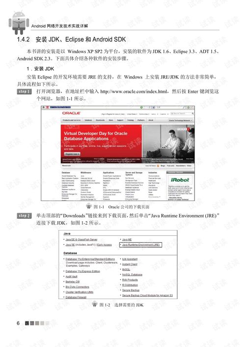 Android網(wǎng)絡(luò)開(kāi)發(fā)技術(shù)實(shí)戰(zhàn)詳解 構(gòu)建高效、可靠的移動(dòng)應(yīng)用服務(wù)